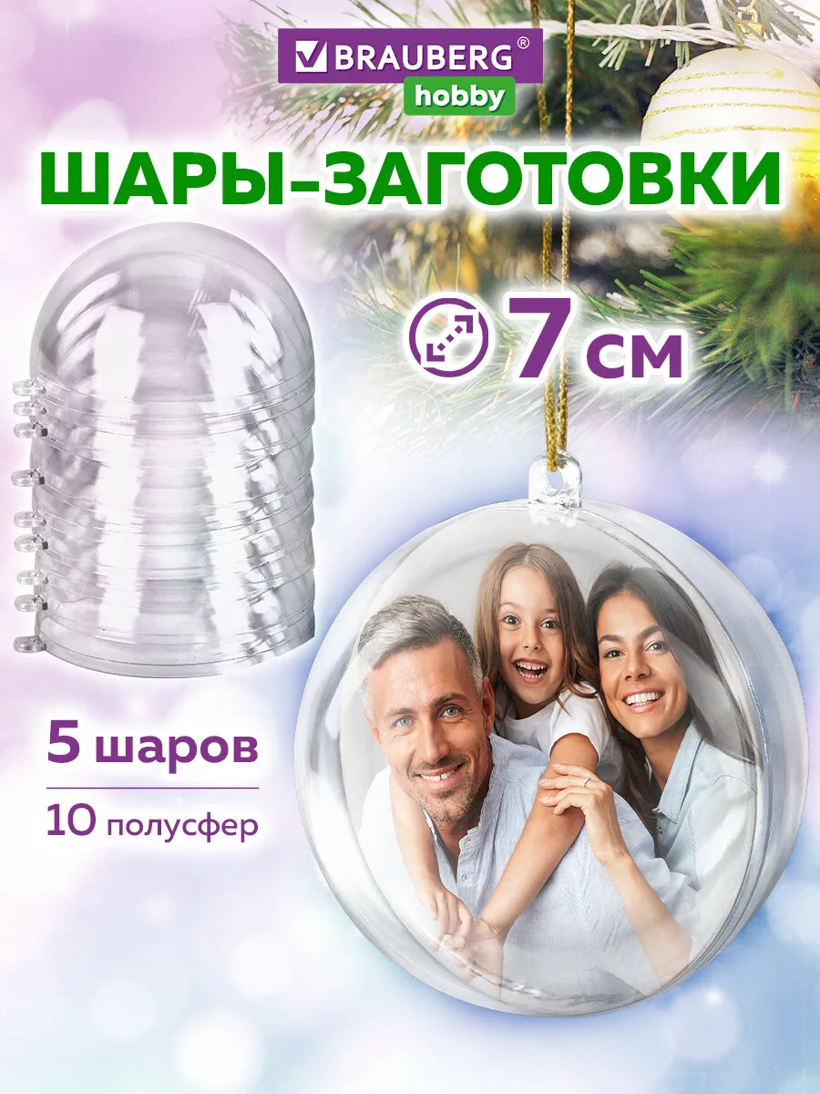 Пластиковые шарики, заготовки для елочных игрушек 7 см 5 шт