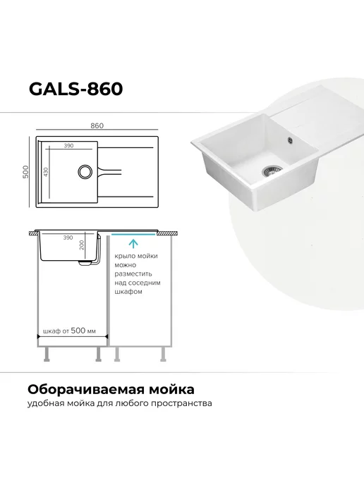 Polygran Мойка для кухни каменная GALS-860 (Белый Хлопок), белый, фото 4