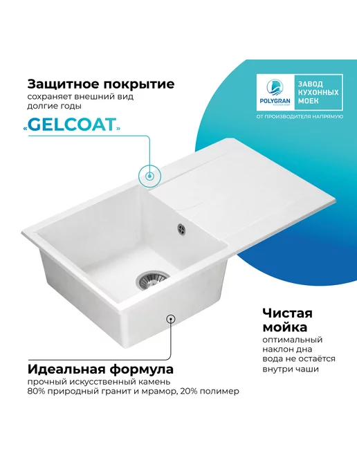 Polygran Мойка для кухни каменная GALS-860 (Белый Хлопок), белый, фото 7