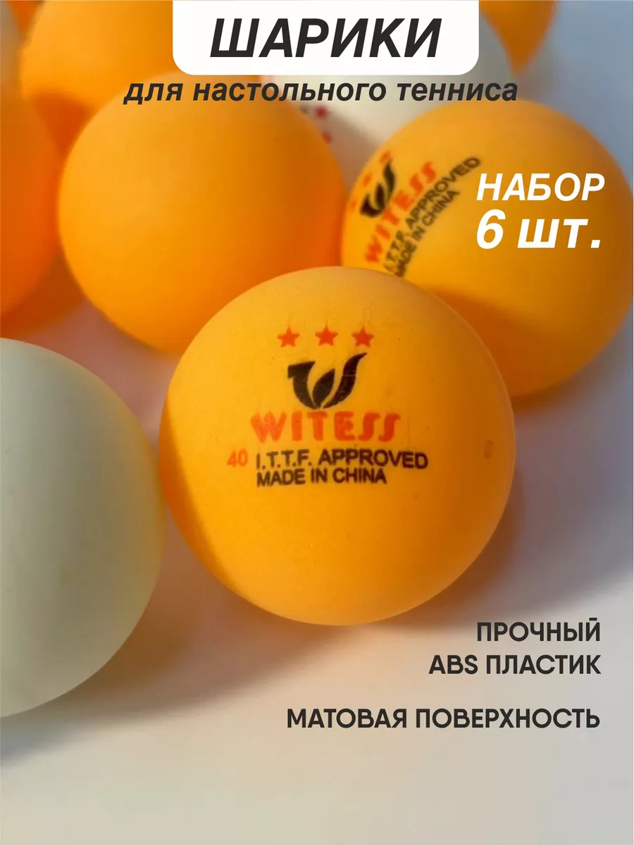 Мяч для настольного...