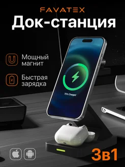 Беспроводная зарядка для iphone 3в1 MagSafe док-станция