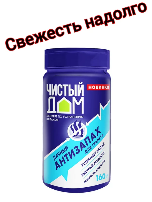 Средство для септика Средство от запаха для дачных туалетов дачный Антизапах, вариант