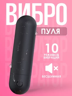 Вибратор мини вибропуля 18+