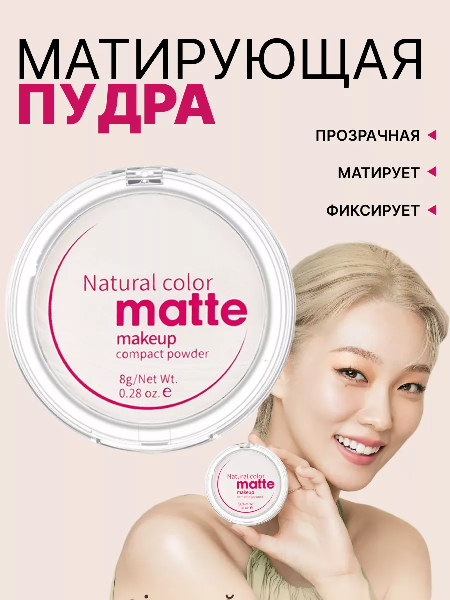 Матирующая матовая пудра белая рассыпчатая