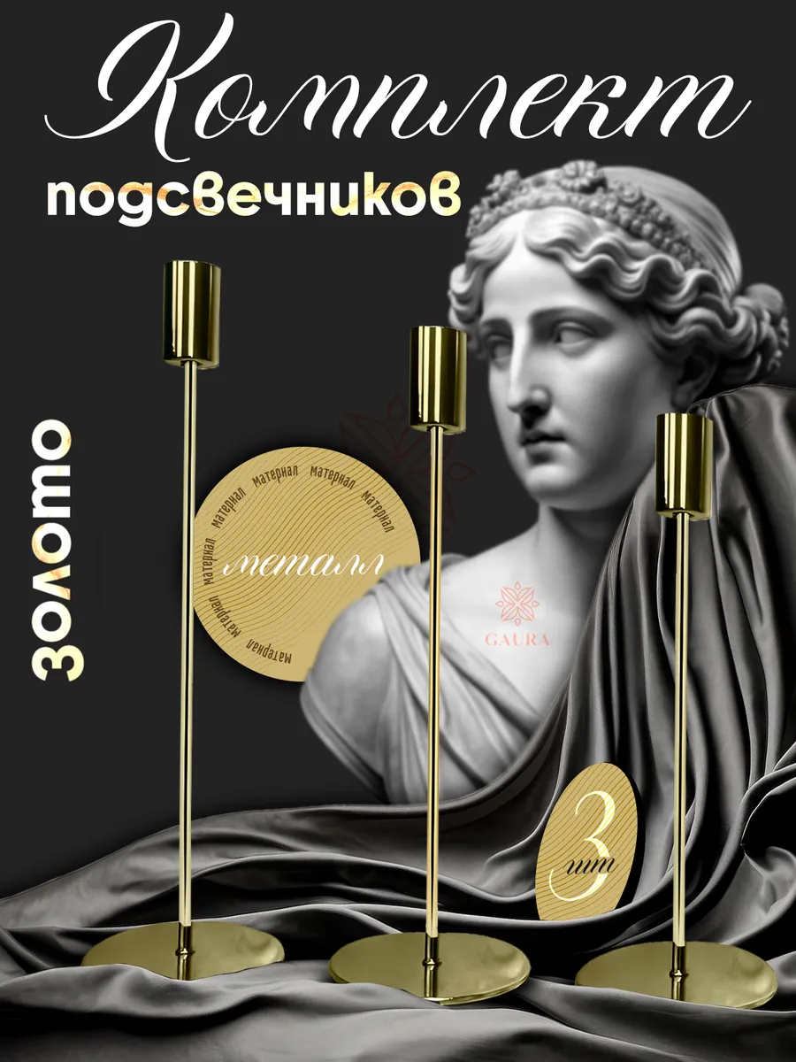 Подсвечники золотые...