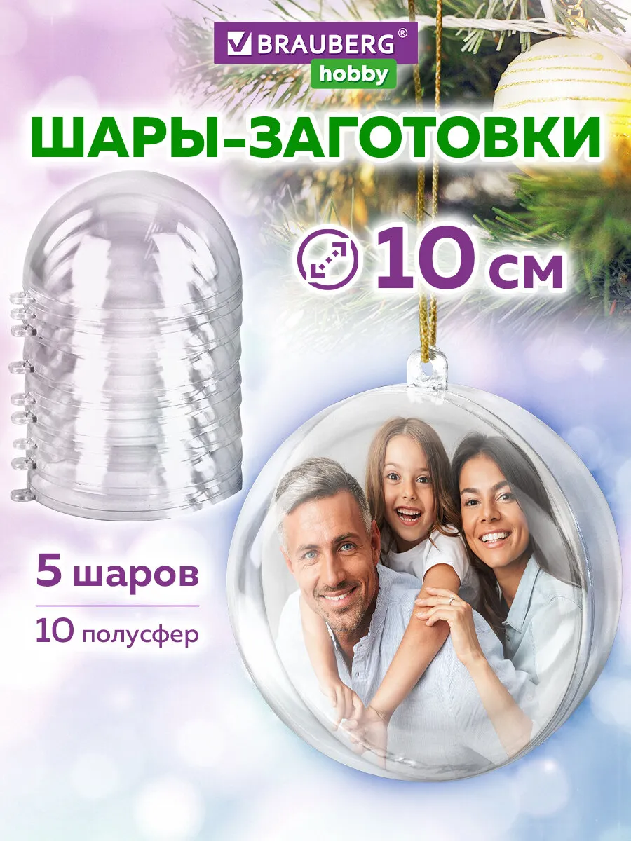 Пластиковые шарики, заготовки для елочных игрушек 10 см 5 шт