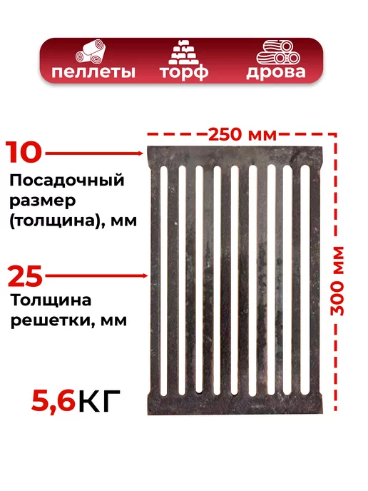 Бисерский литейный завод Решетка колосниковая РД-5 (300х250), вариант, фото 2