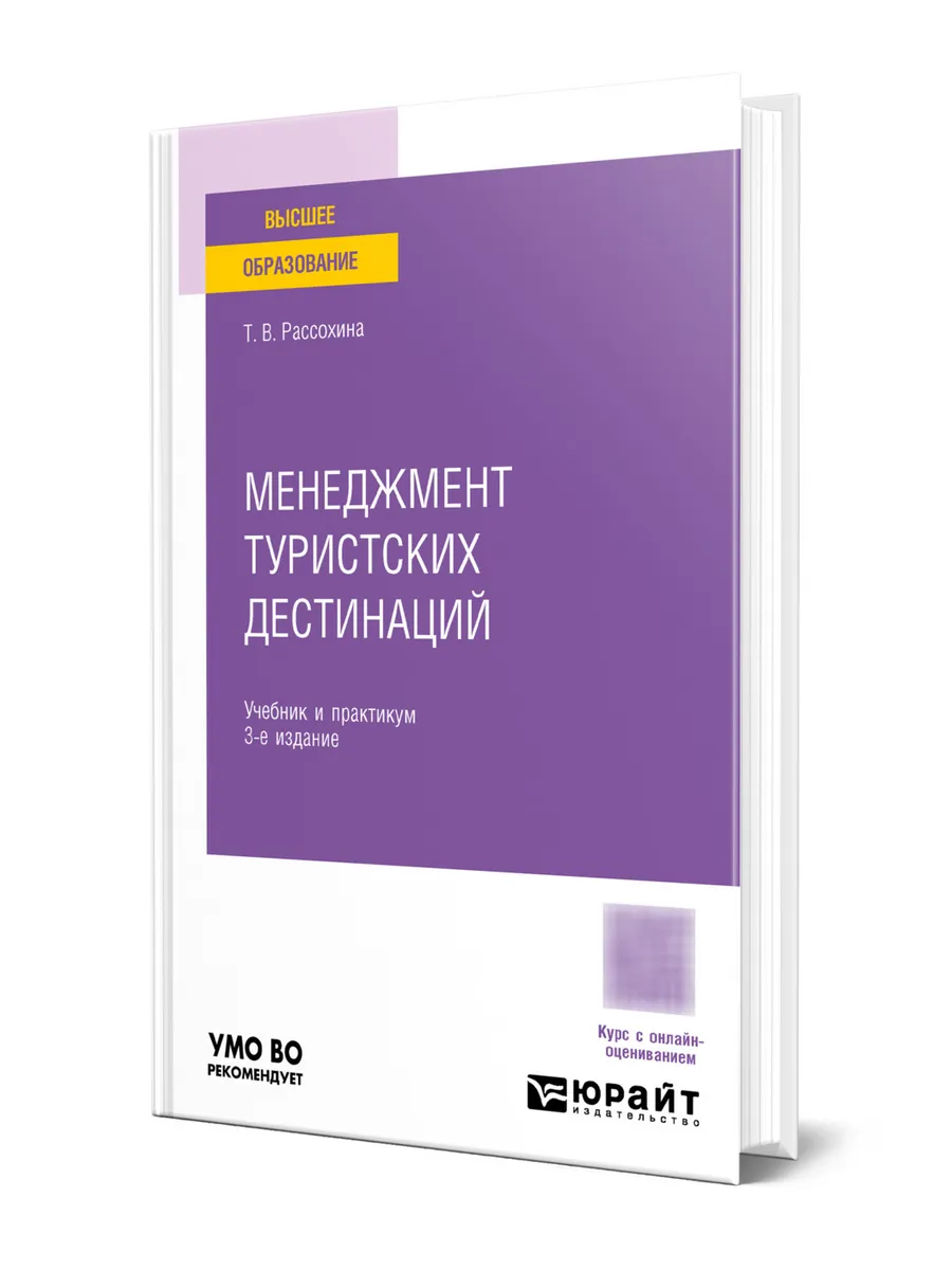 Менеджмент туристских дестинаций