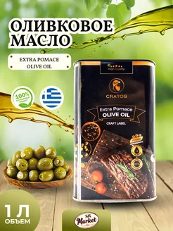 Масло Оливковое Extra Pomace Olive Oil cratos 254329583 купить за 326 ₽ в интернет-магазине Wildberries