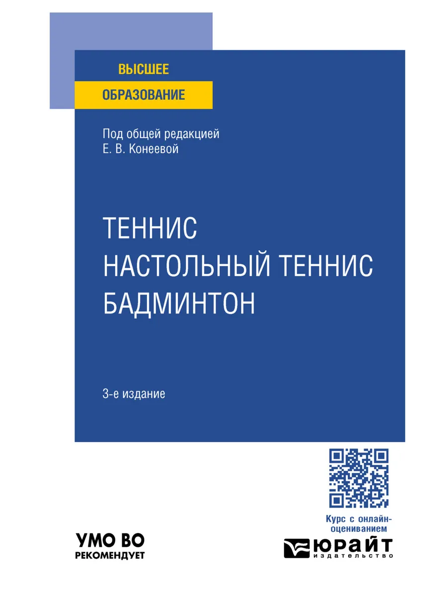 Теннис, настольный теннис, бадминтон