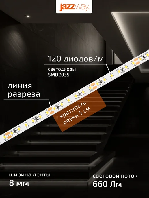 Jazzway Лента светодиодная 5м 24В белая 120 LED м, 5 м, фото 2