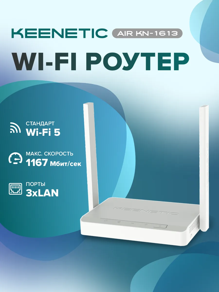 Роутер wi-fi c Air (KN-1613)
