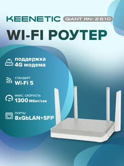 Роутер wi-fi Giant (KN-2610) Keenetic 254329997 купить за 12 394 ₽ в интернет-магазине Wildberries