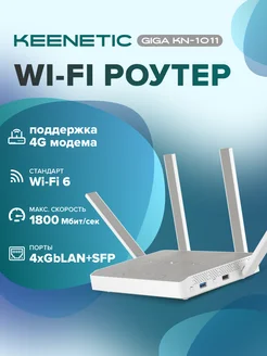 Роутер wi-fi Giga KN-1011 Keenetic 254330005 купить за 11 821 ₽ в интернет-магазине Wildberries