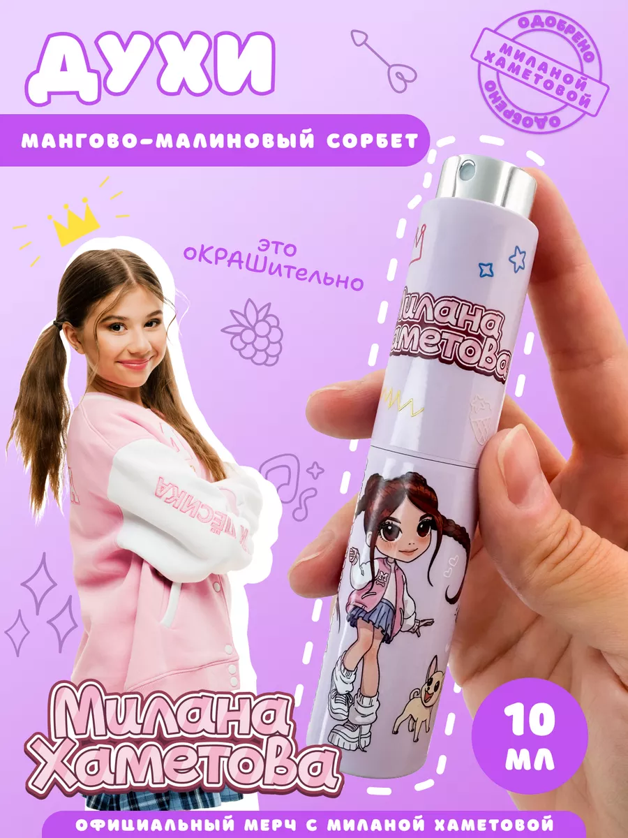 Парфюм от блогера Милана...