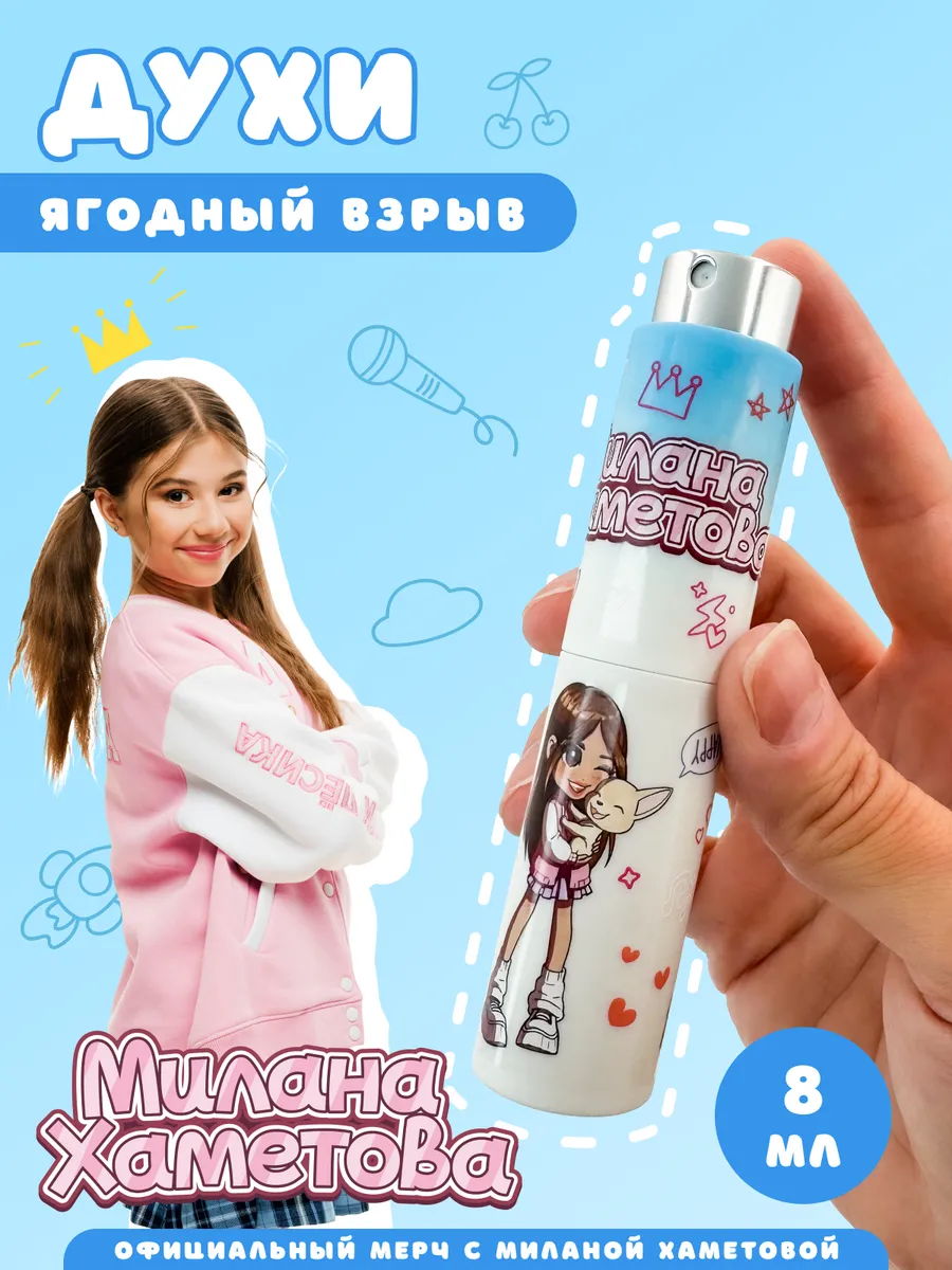 Парфюм от блогера Милана...