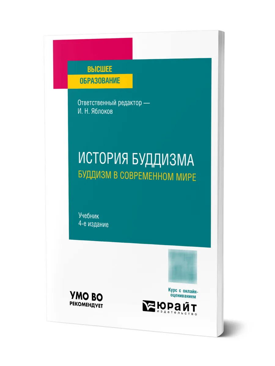 История буддизма. Буддизм в современном мире