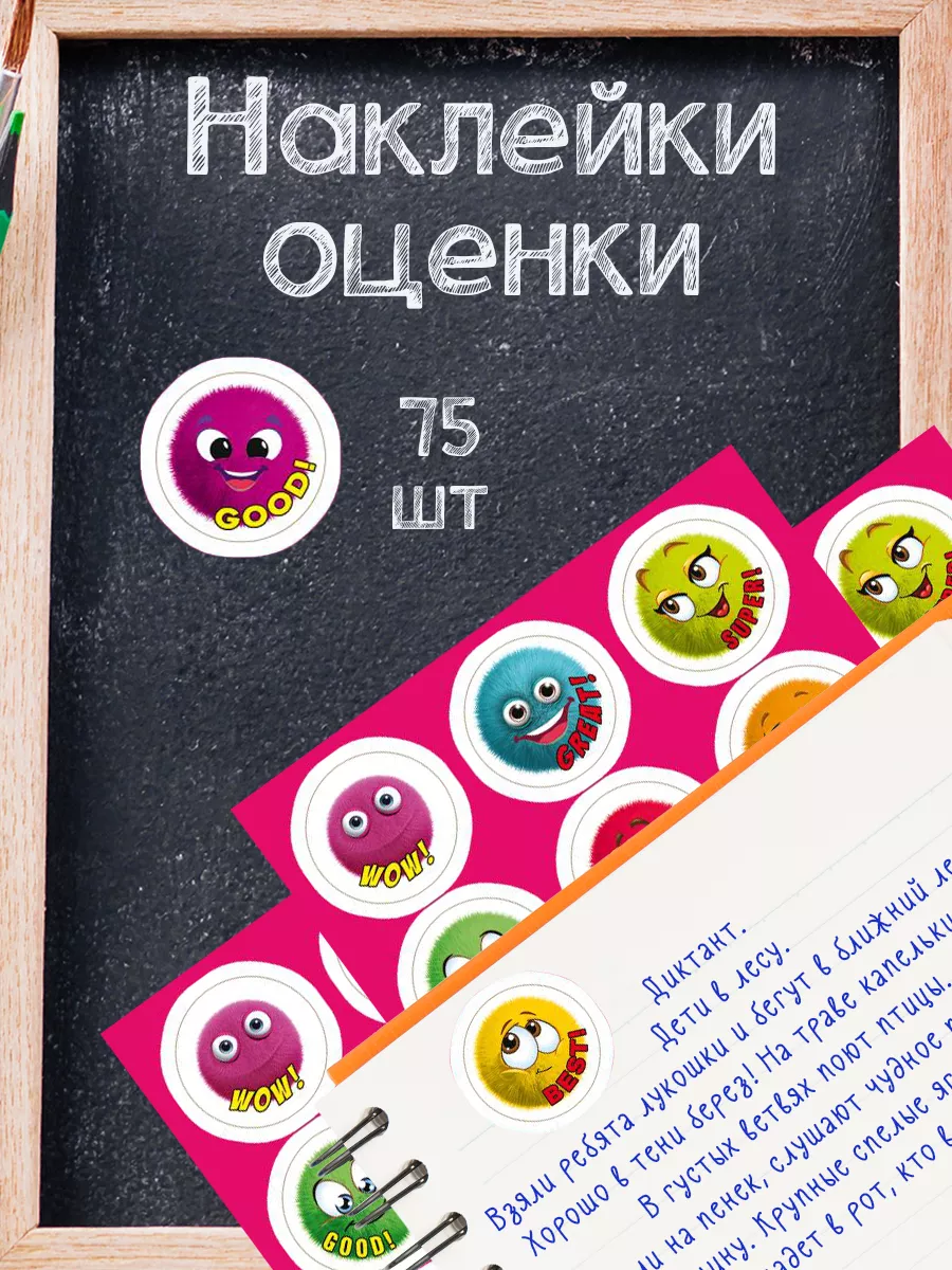Поощрительные наклейки оценки для первоклассников и в сад
