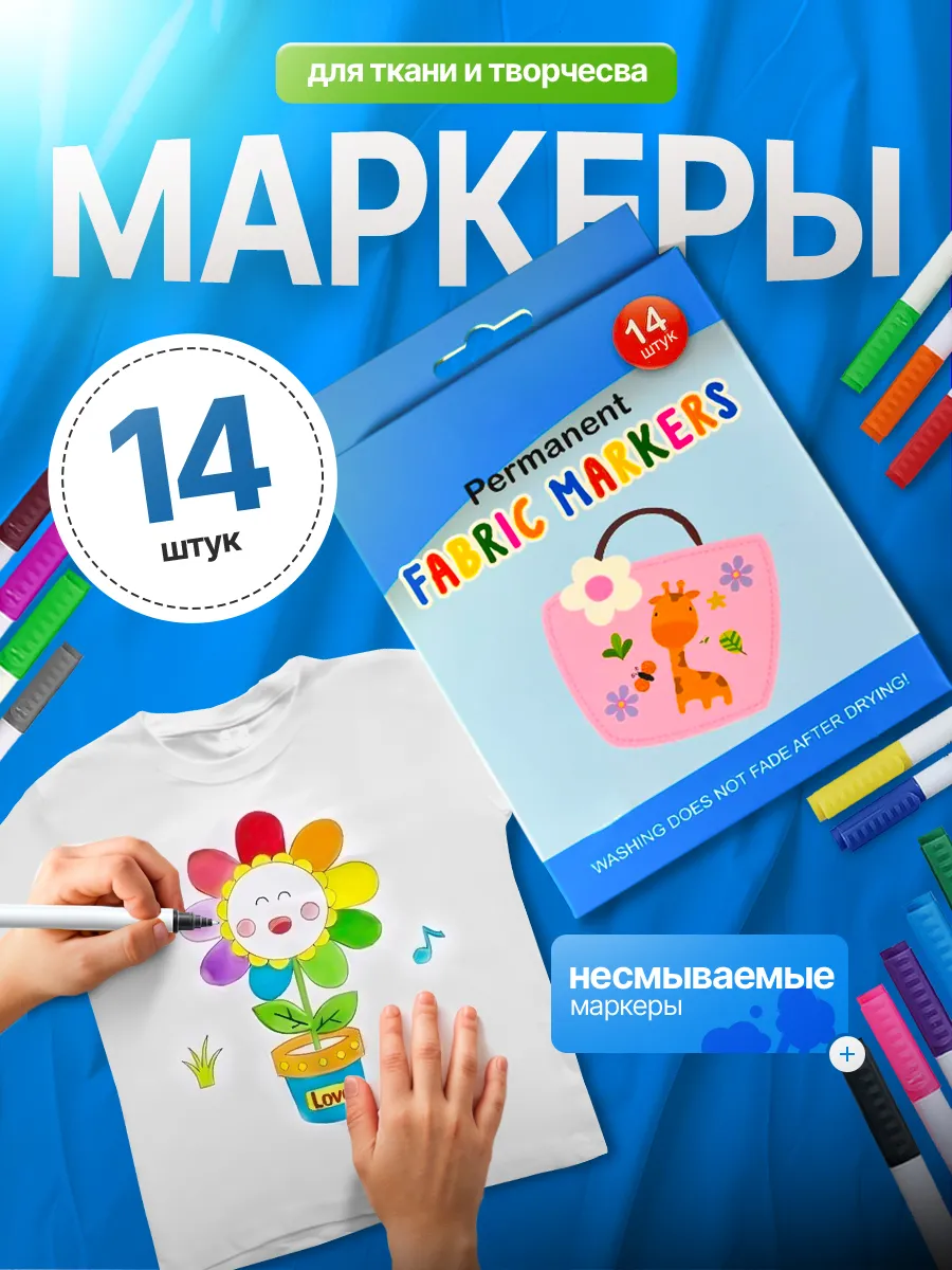 Маркеры для ткани набор