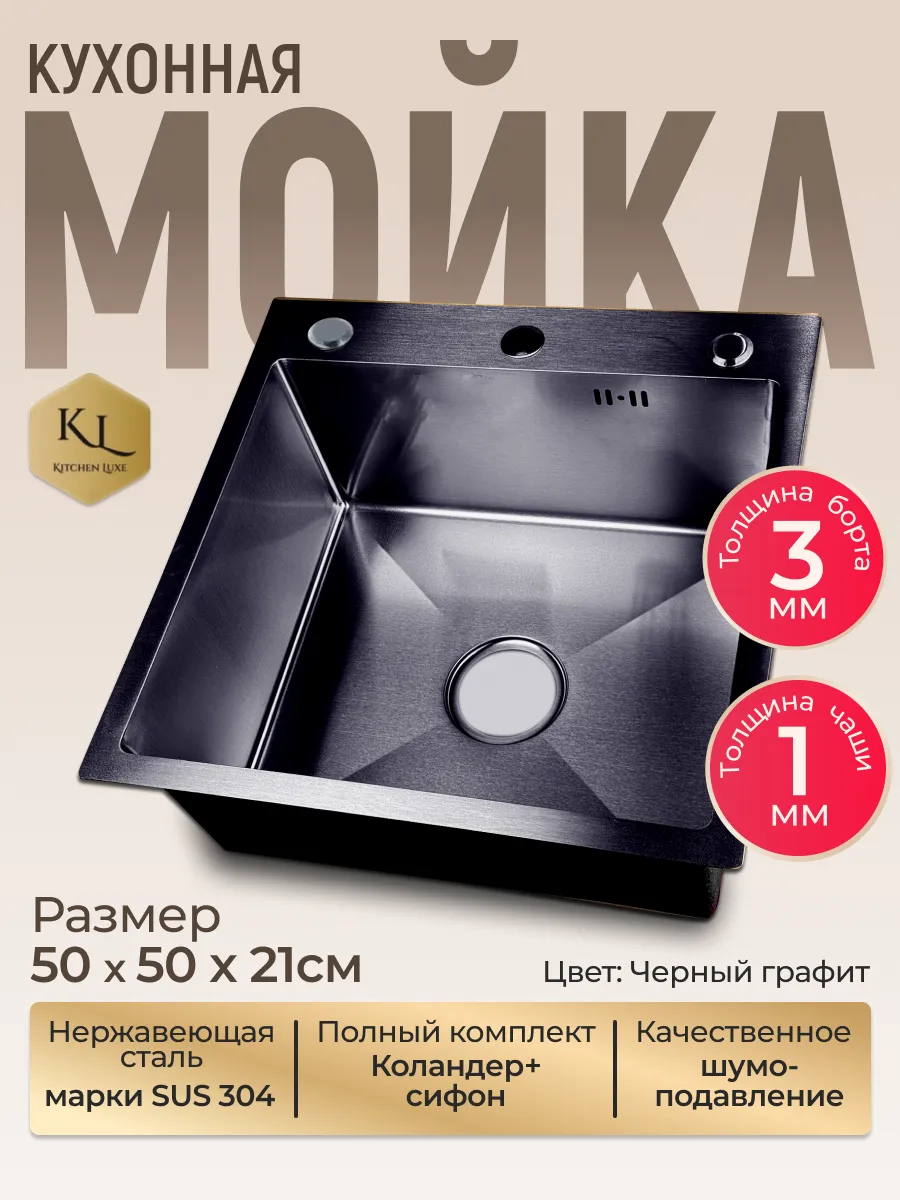 Мойка на кухню из...