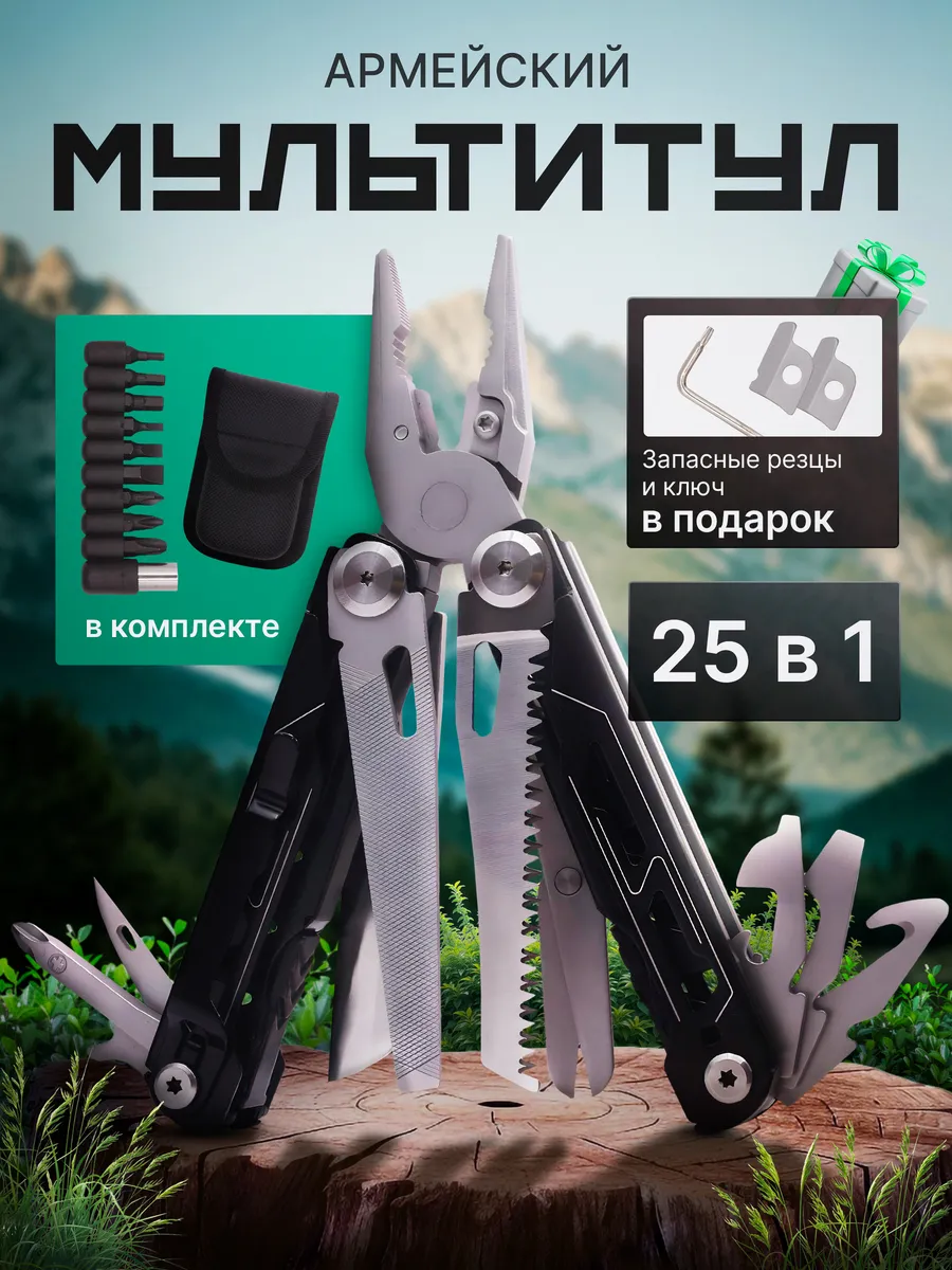 Мультитул армейский...