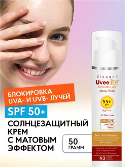 Гель солнцезащитный ЮВИЛАЙТ SPF 55 с матовым эффектом