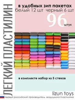 Воздушный легкий пластилин 96 штук LIZUN TOYS 254335541 купить за 533 ₽ в интернет-магазине Wildberries