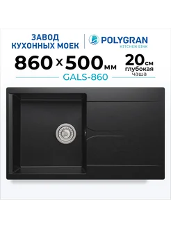 Кухонная мойка GALS-860 Космос POLYGRAN 254335619 купить за 7 579 ₽ в интернет-магазине Wildberries