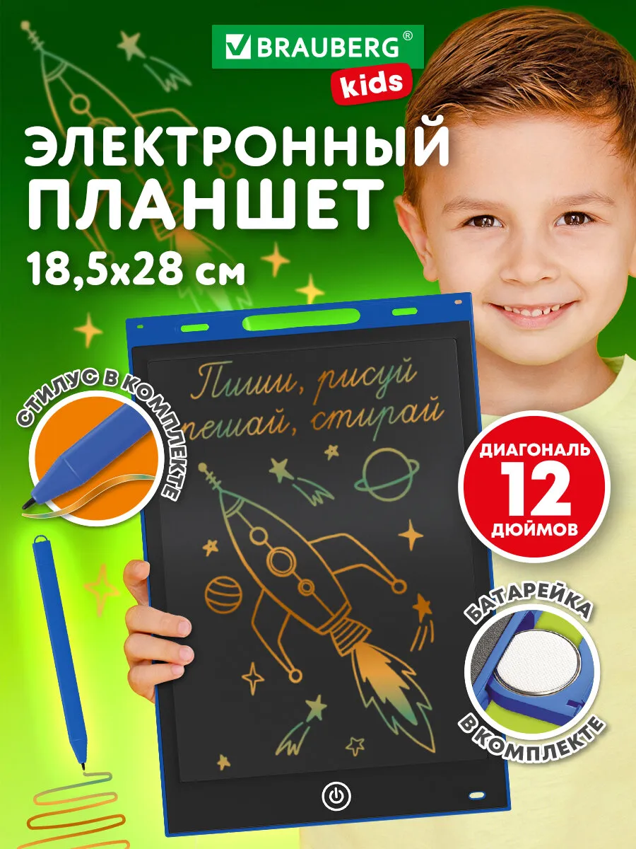 Планшет для рисования электронный детский