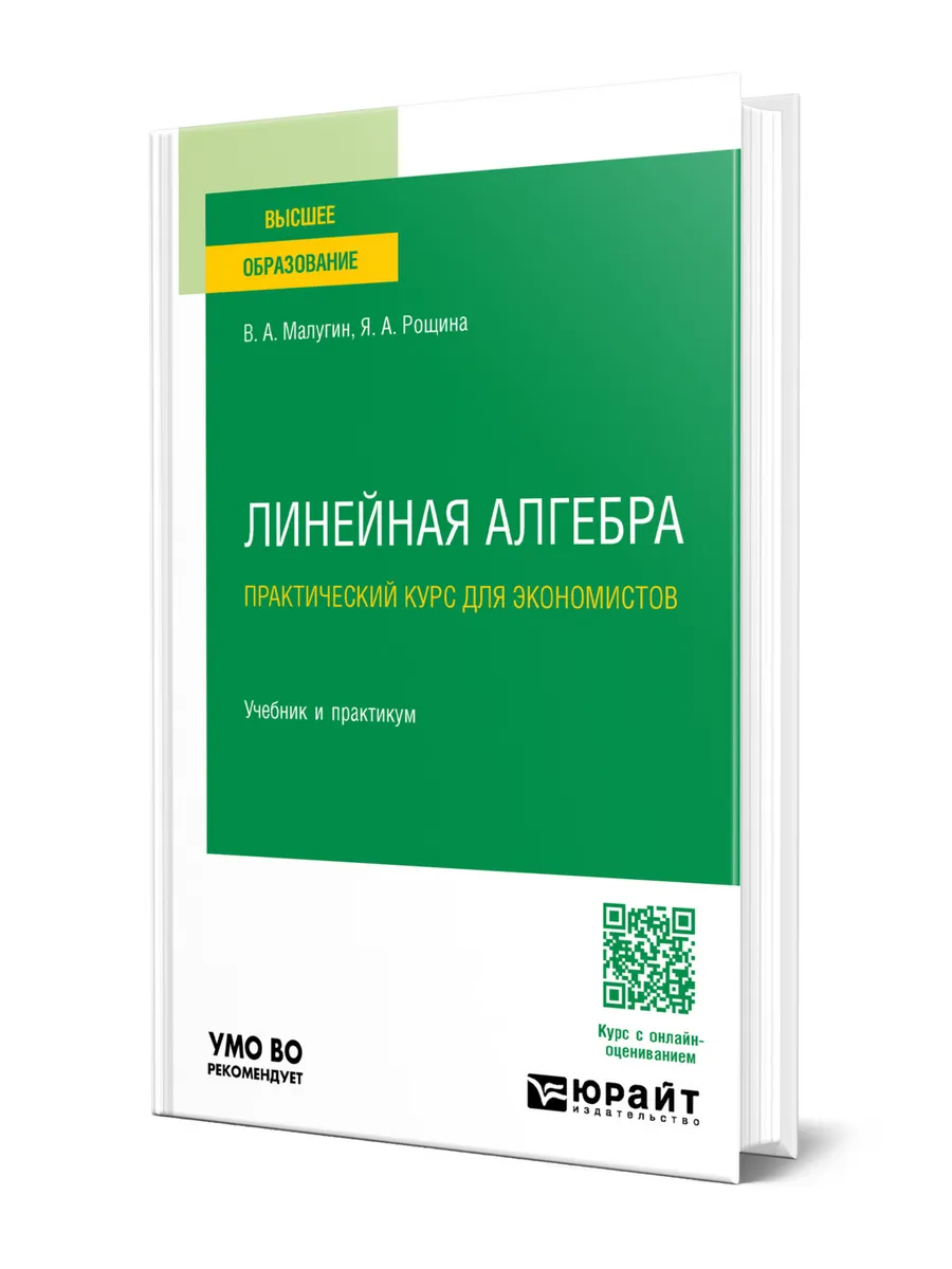 Учебник написан по материалам лекций и семинаров по линейной алгебре, котор...