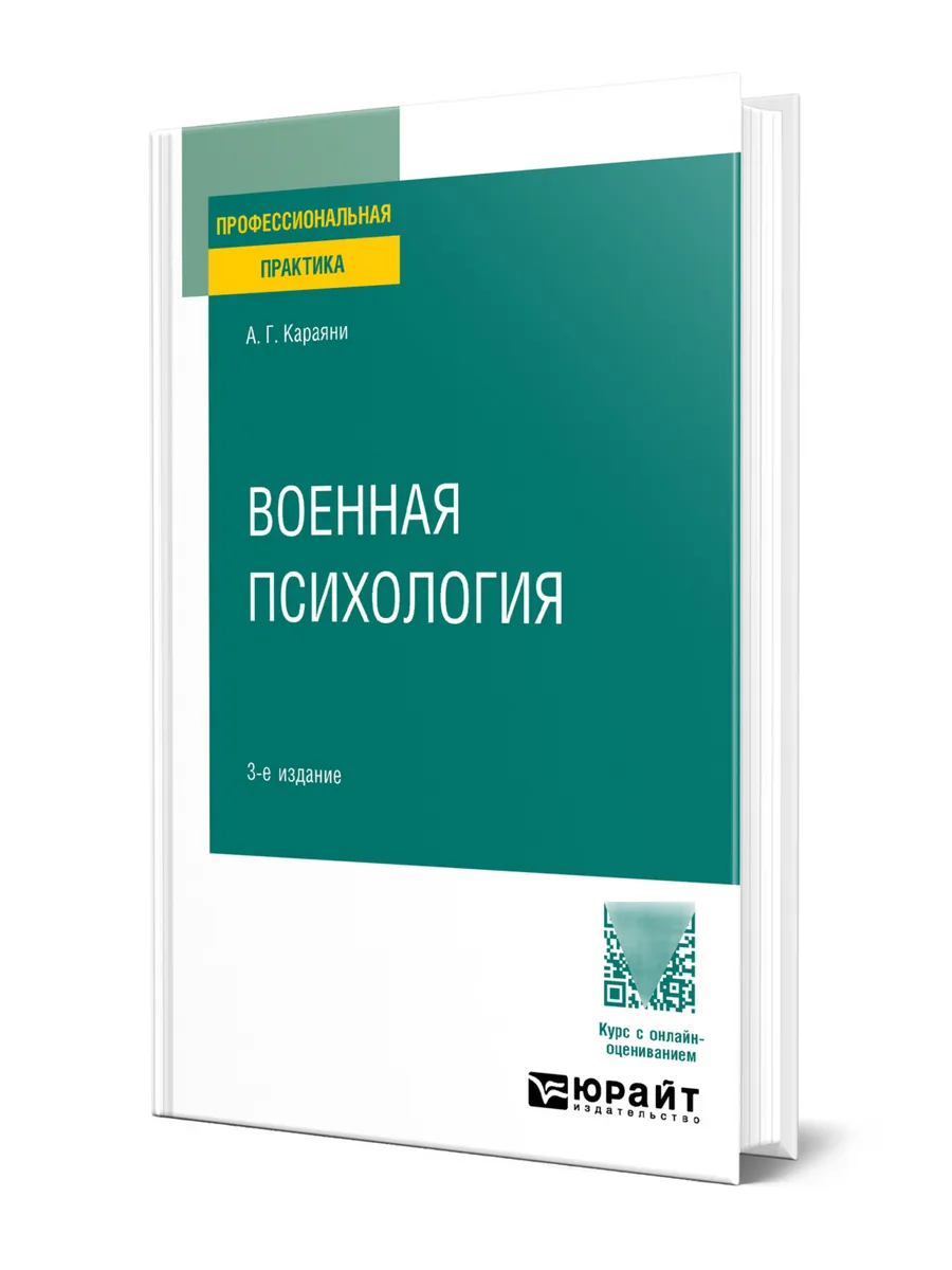 Военная психология