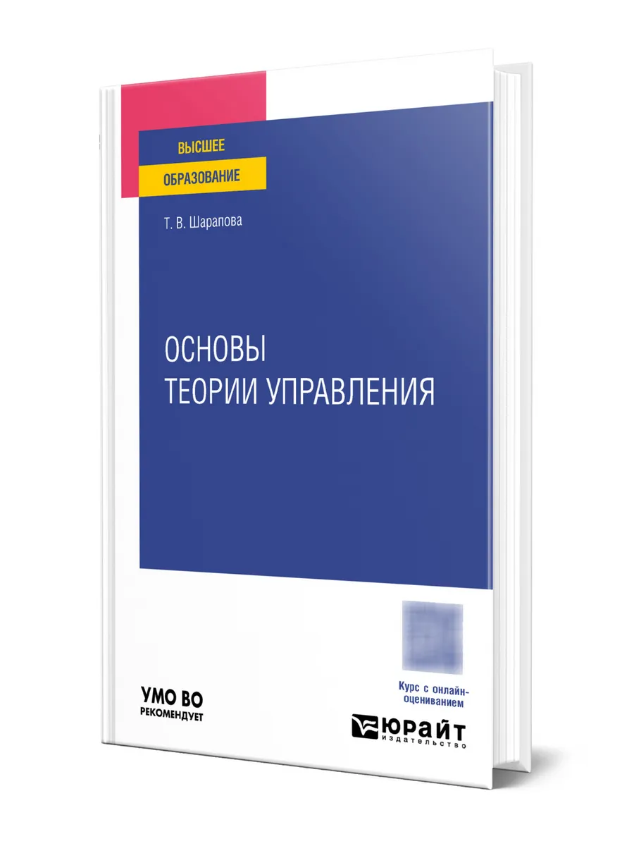 Основы теории управления