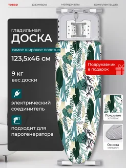 Гладильная доска с подставкой под утюг и полкой для белья Nika 254336571 купить за 5 359 ₽ в интернет-магазине Wildberries