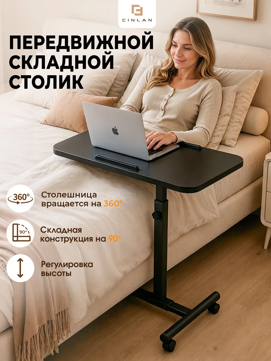 Столик для ноутбука складной прикроватный на колесиках
