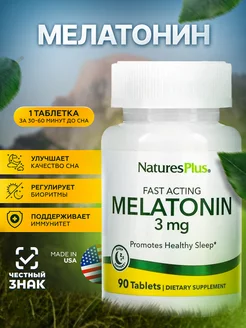 Мелатонин (melatonin) 3 мг, 90 таблеток Nature