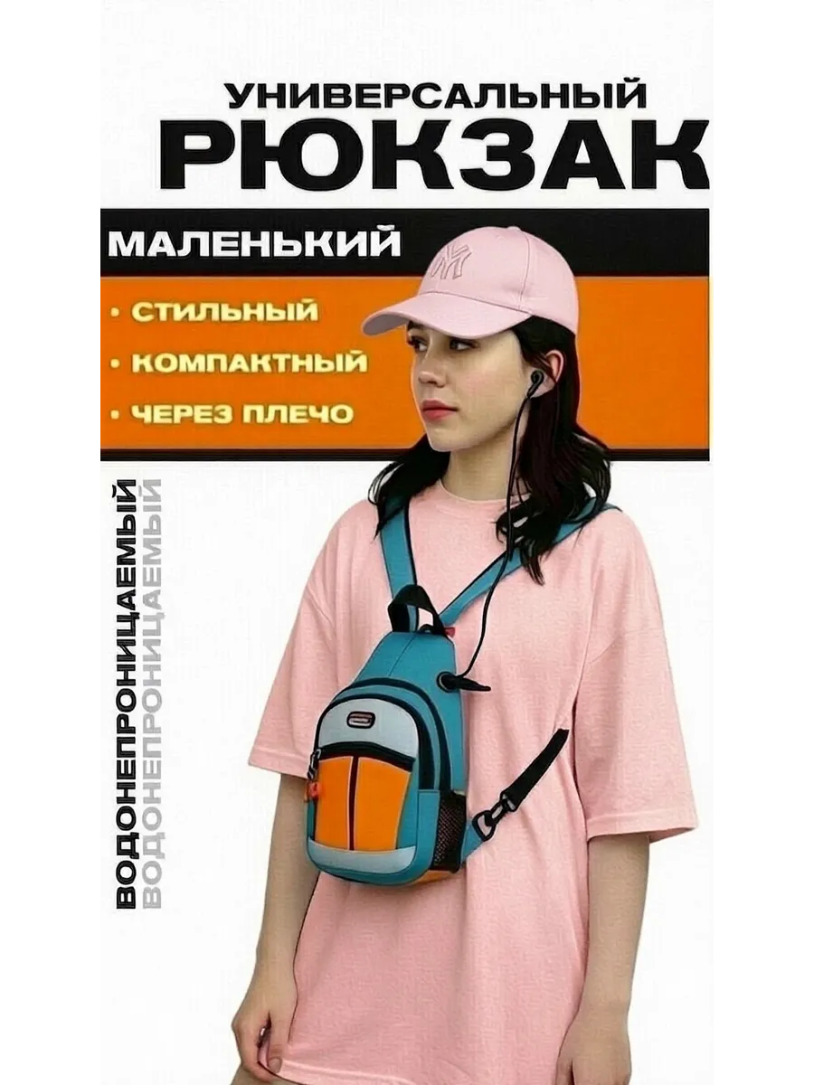 Мини рюкзак городской
