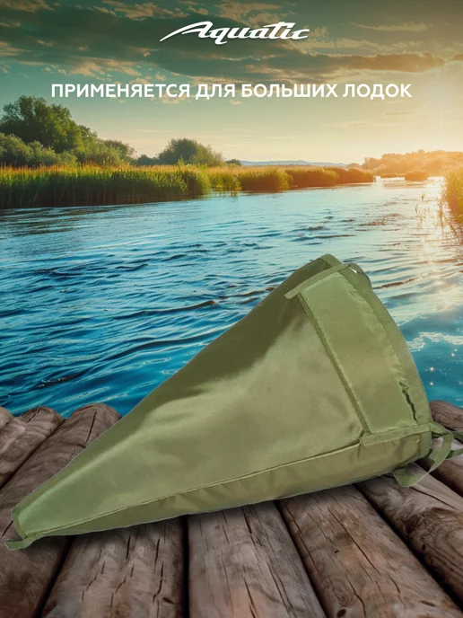 Aquatic Якорь-парашют ЯП-02 для лодки, вариант, фото 4