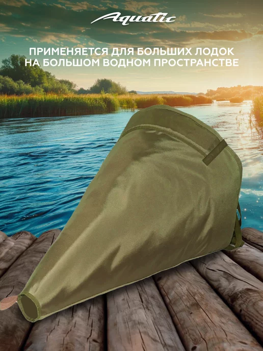 Aquatic Якорь-парашют ЯП-03 для лодки, вариант, фото 4