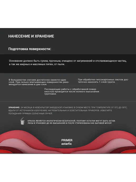 Bayramix Грунт Байрамикс Primer Astarfix глубокого проникновения 5 л, 5 л, фото 2