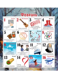 Календарь настенный 2025 Праздник каждый день
