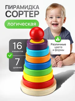 Пирамидка детская развивающая яркая игрушка сортер