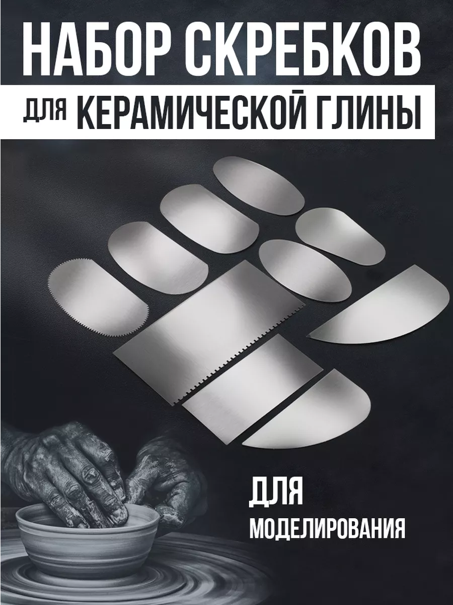 Инструменты для лепки зубчатые скребки