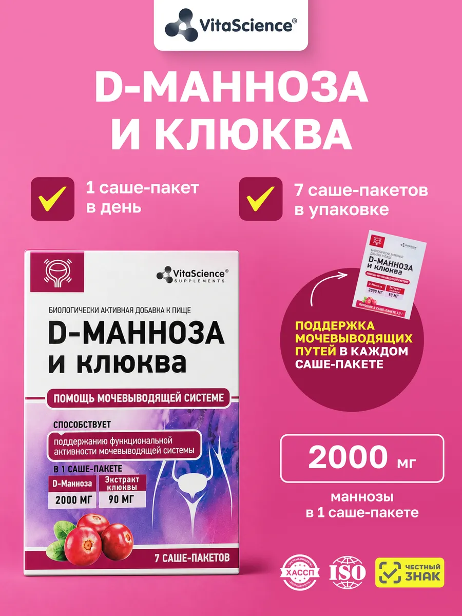 D Манноза (Д-манноза) от цистита