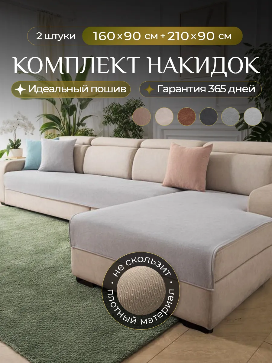 Накидка на диван угловой комплект дивандеков