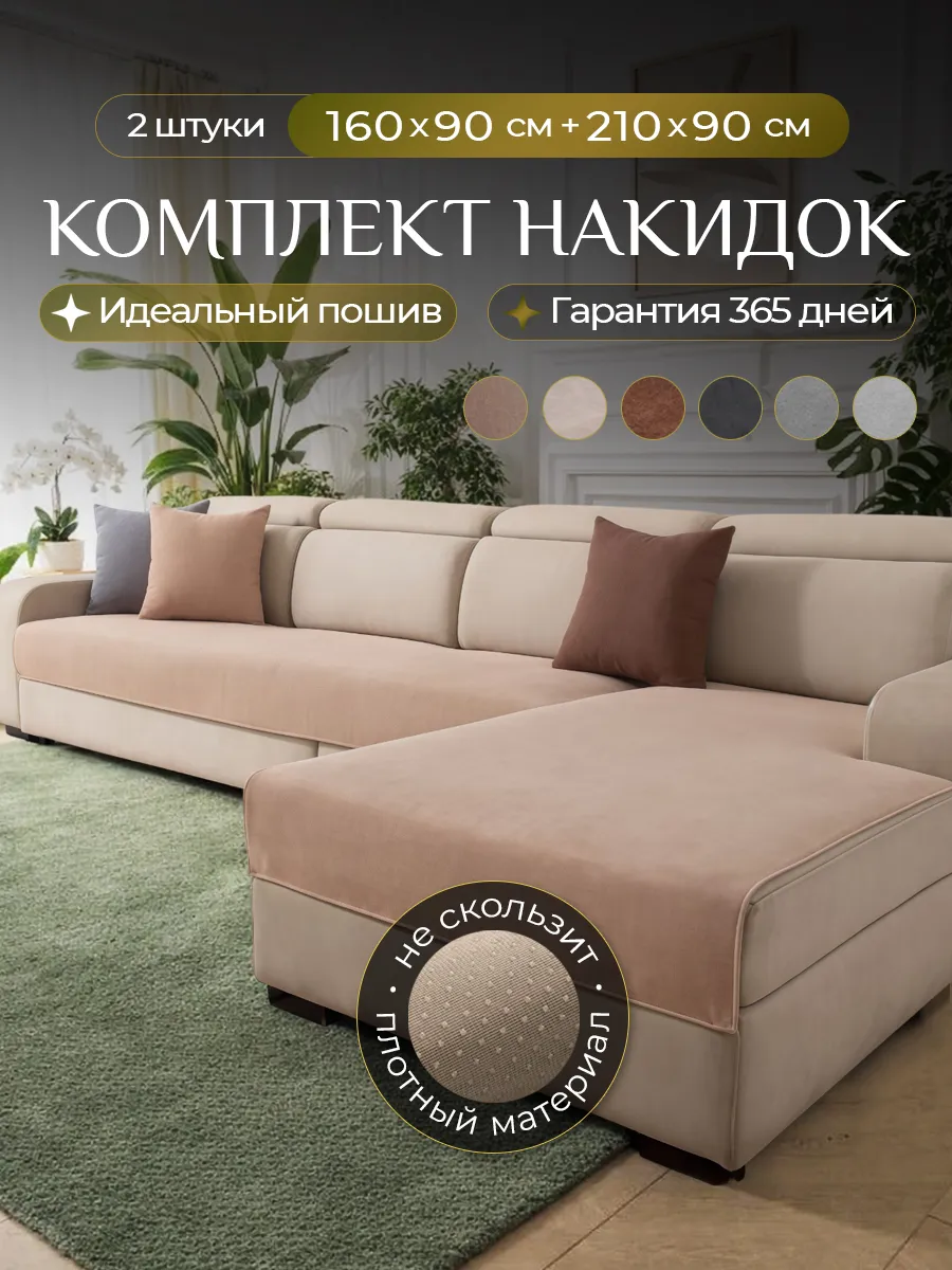 Накидка на диван угловой комплект дивандеков