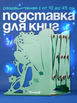 Подставка для книг и учебников раздвижная