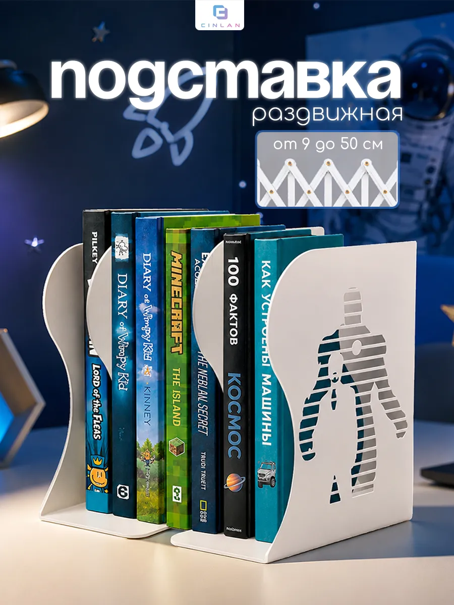 Подставка для книг металлическая раздвижная с дизайном