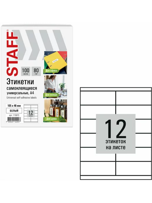 Бумага STAFF Самоклеящаяся A4, 80 г/м², 100 листов, 1 пачка, фото 3