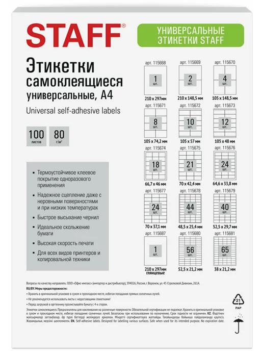 Бумага STAFF Самоклеящаяся A4, 80 г/м², 100 листов, 1 пачка, фото 7