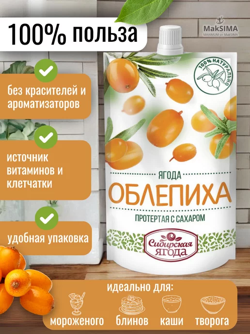 САВА 00 Облепиха протертая с сахаром, 5 шт, 2 шт, фото 2
